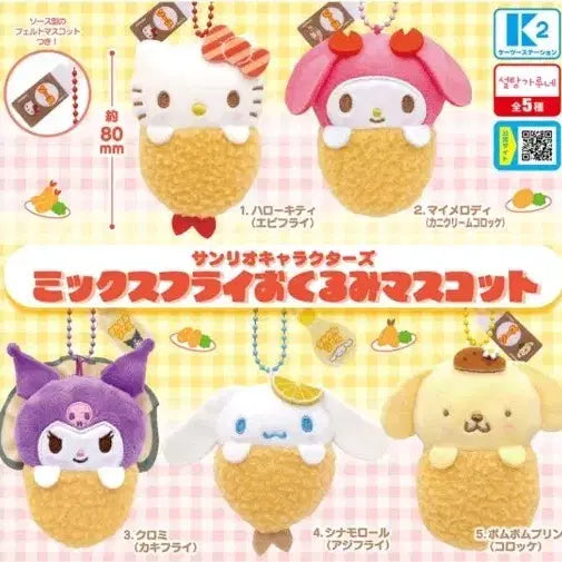 [BUNJANG] Sanrio Characters Mixfry Okurumi Mascot 5종 Set / 산리오 캐릭터즈 믹스프라이 오쿠루미 마스코트 5종풀셋