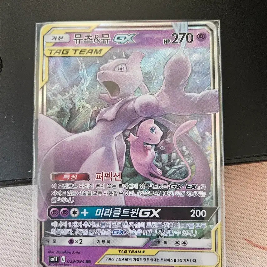 [BUNJANG] Pokemon Card Mewtwo &amp; Mew GX / 포켓몬 카드 뮤츠&amp;뮤 GX