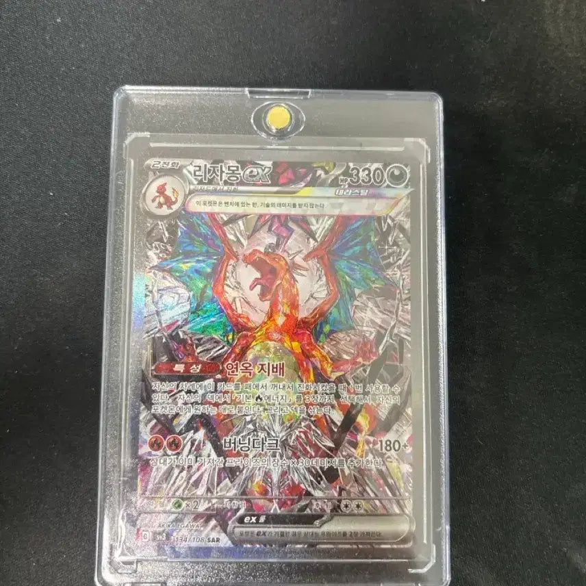 [BUNJANG] Charizard SAR Card / 리자몽SAR