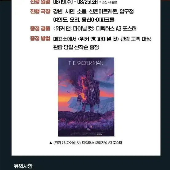 [BUNJANG] The Wicker Man: Final Cut Director&