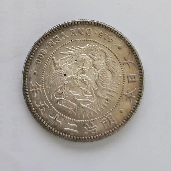[BUNJANG] Japan 1 Yen Coin (Classic, Toned) / [초대형동전] 일본 고전 1원 토닝된  초대형 동전 D556