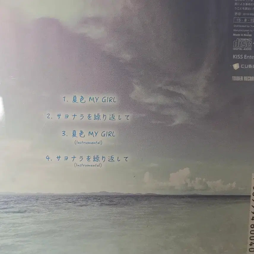 [BUNJANG] BTOB My Girl Japanese Album Regular Edition / 비투비 일본앨범 마이걸 통상반