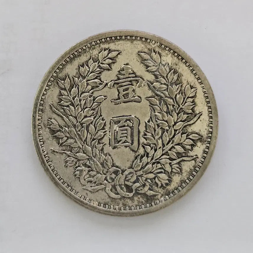 [BUNJANG] Large Chinese 1 Yuan Classic Coin D557 / [초대형 동전] 중국 고전 1원 초대형 동전 D557