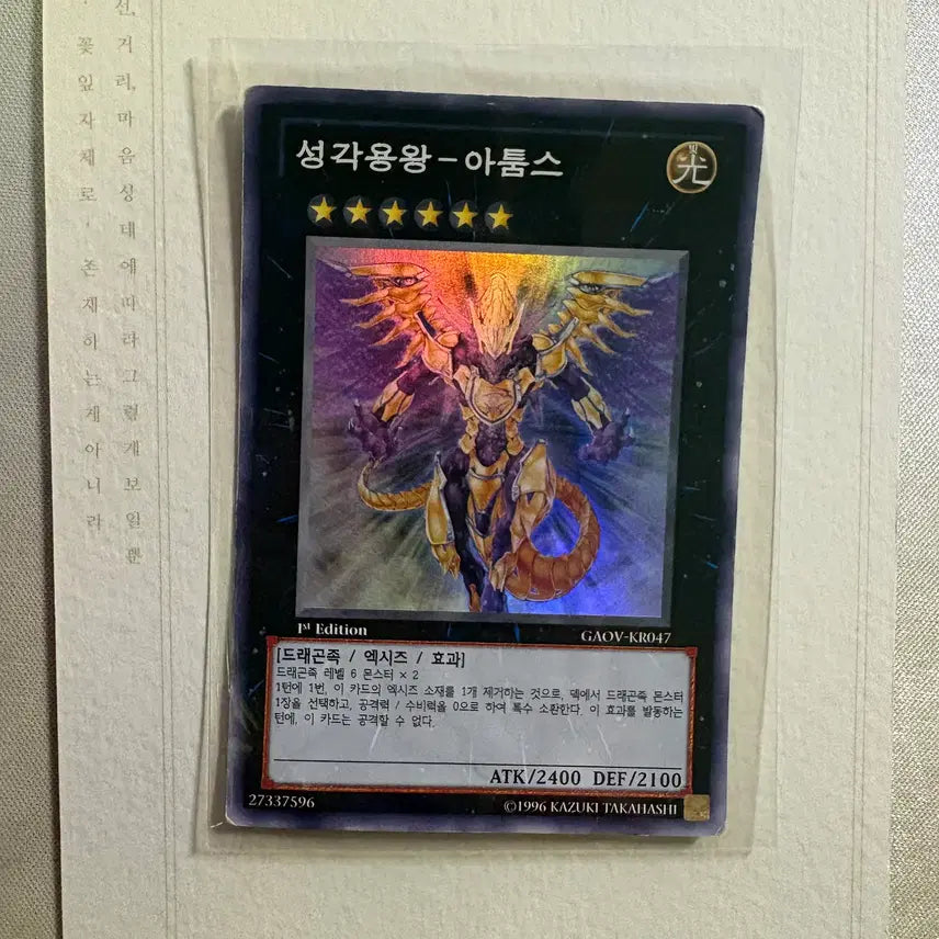 [BUNJANG] Yu-Gi-Oh! Archlord Kristya 1st Edition Super Rare / 유희왕 성각용왕 - 아툼스 1st 슈퍼레어