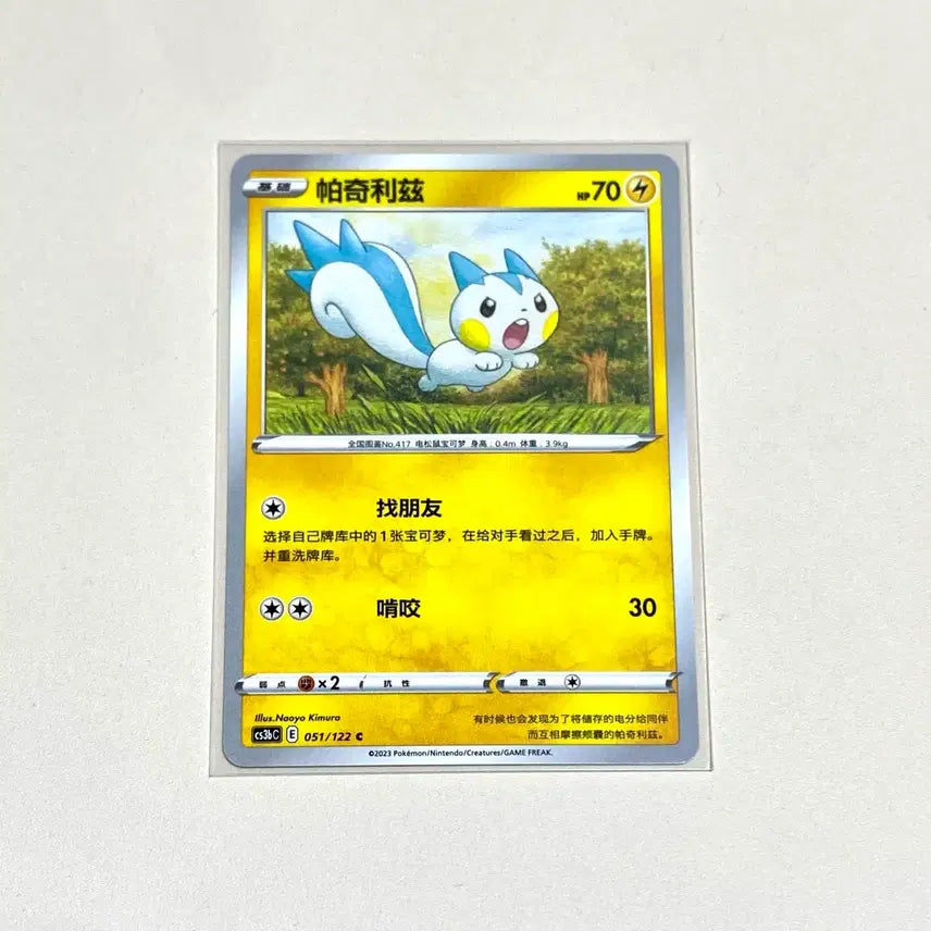 [BUNJANG] Pokemon Card Pachirisu Chinese Edition Sword &amp; Shield / (포켓몬카드) 중판 소드실드 파치리스 (중국판)
