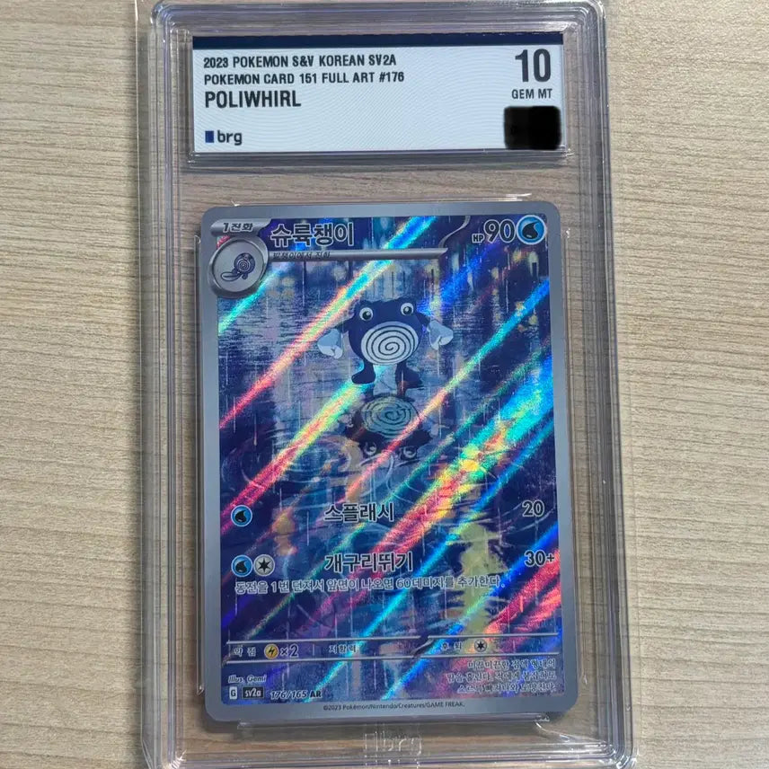 [BUNJANG] Pokemon Card Shurukchaegi AR 151 (Korean Edition) BRG10 / 포켓몬카드 brg10 슈륙챙이 AR 151 (한판) 한글판