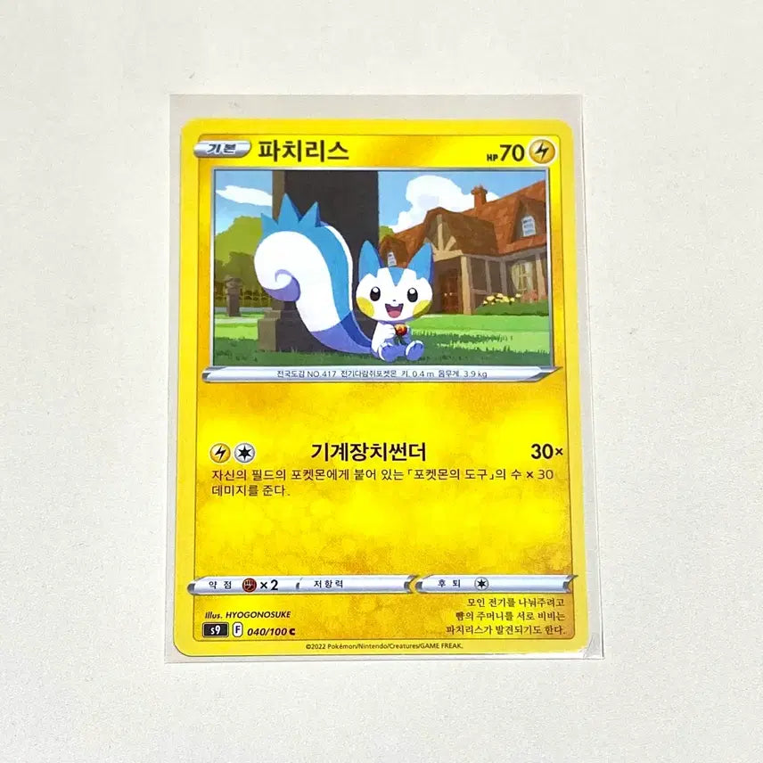 [BUNJANG] Pokemon Sword &amp; Shield Pachirisu Card / (포켓몬카드) 소드실드 파치리스