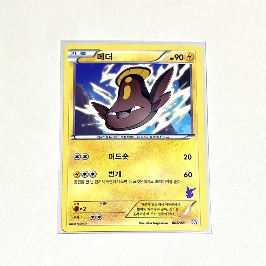 [BUNJANG] 2011 Victini Deck Medallion Card (Ancient Card) / (포켓몬카드) 2011 비크티니덱 메더 카드 (고대카드)