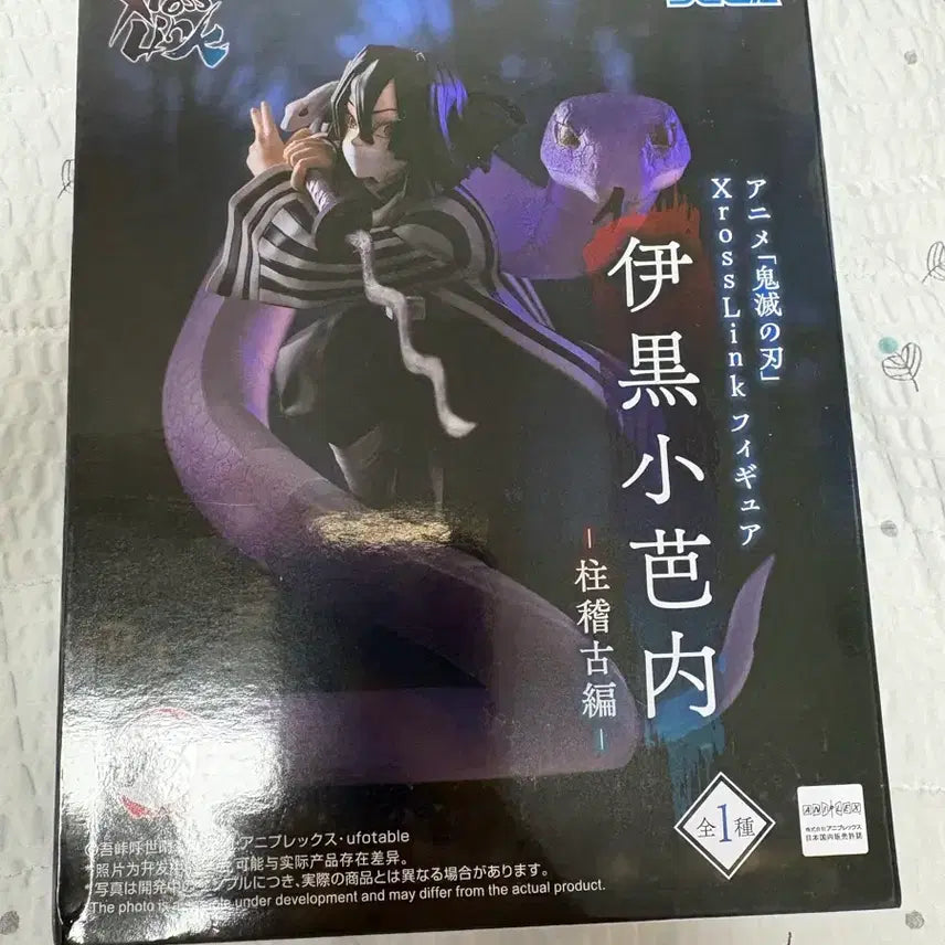 [BUNJANG] Demon Slayer Segato Iguro Obanai Figure / 귀칼 세가 이구로 오바나이 피규어