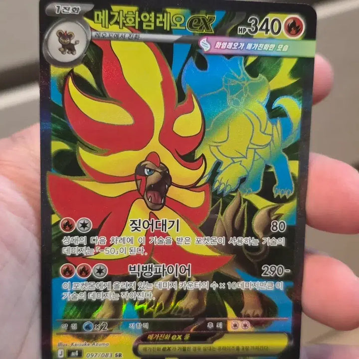 [BUNJANG] Pokemon Card Mega Charizard EX SR / 포켓몬카드 메가화염레오 EX SR A급
