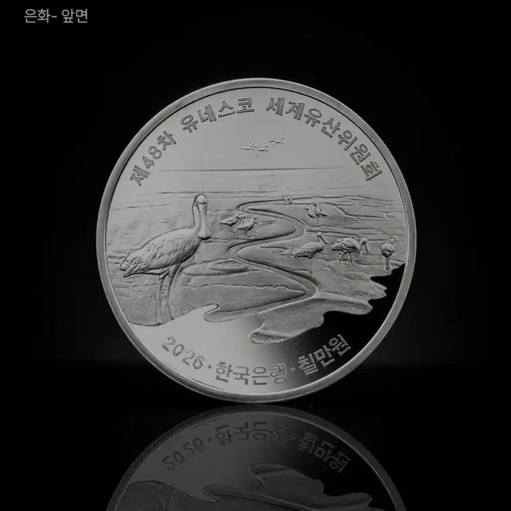 [BUNJANG] The 48th Session of the UNESCO World Heritage Committee Commemorative Silver Coin / [한국조폐공사] 제48차 유네스코 세계유산위원회 기념주화 (은화)