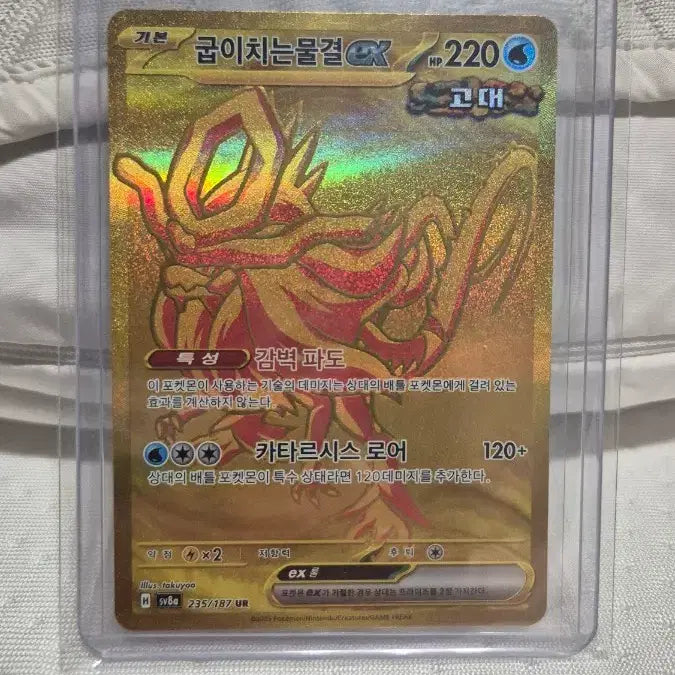 [BUNJANG] Pokémon Card Scorching Surge ex UR / 포켓몬카드 굽이치는 물결ex UR