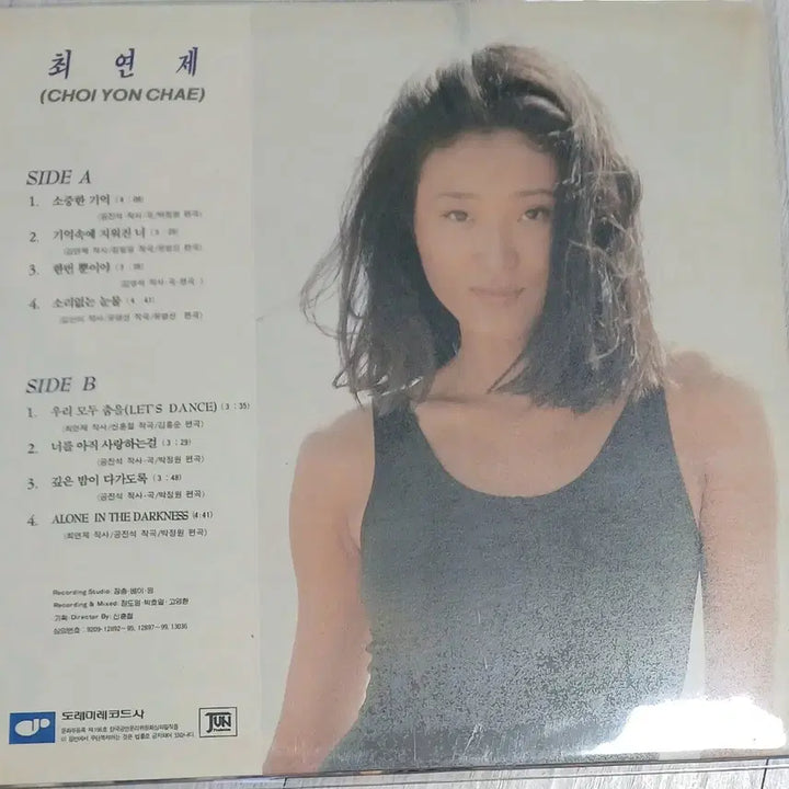 [BUNJANG] Choi Yeon-jae 1992 LP Near Mint / 최연제LP 92년초반 NM