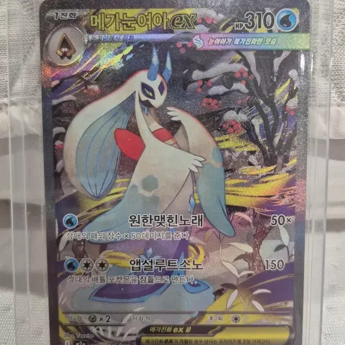 [BUNJANG] Pokemon Card Mega Glalie SAR / 포켓몬 카드 메가눈여아 SAR