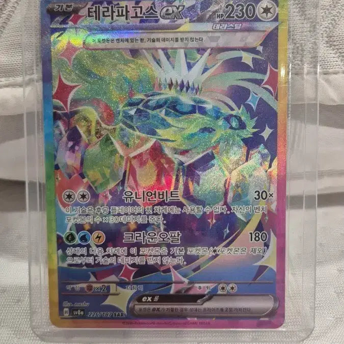[BUNJANG] Pokémon Card Terastal Palafin SAR / 포켓몬카드 테라파고스 SAR