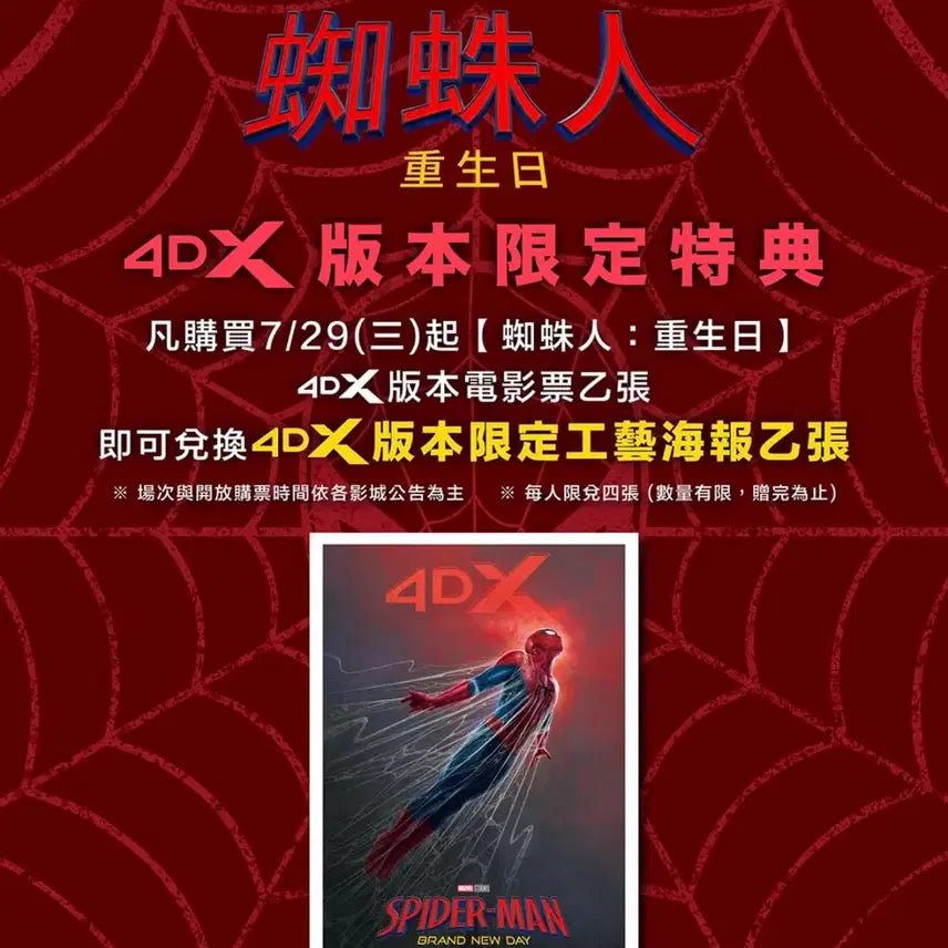 [BUNJANG] Spider-Man A3 Exclusive Boxed Poster (4DX Special Finish) / A3 전용박스 스파이더맨 특전 대만 영화관 수량 한정 브랜드 뉴 데이 포스터 4DX 후가공