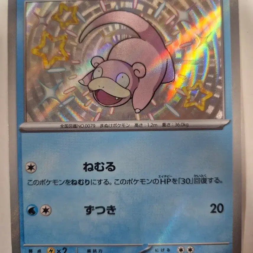 [BUNJANG] Shiny Slowpoke Pokemon Card / 일판)이로치 야돈