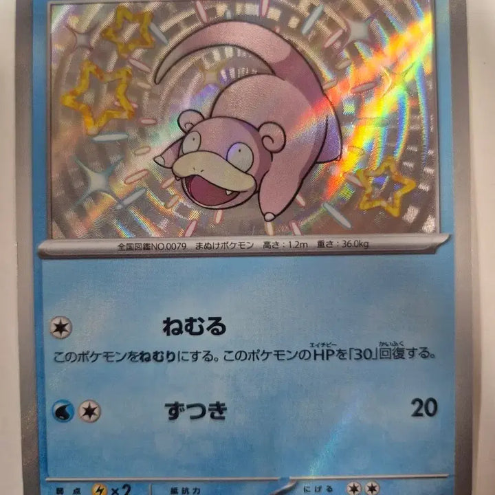 [BUNJANG] Shiny Slowpoke Pokemon Card / 일판)이로치 야돈