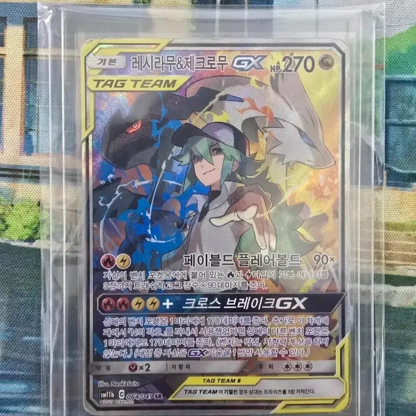 [BUNJANG] Reshiram &amp; Zekrom Tag Team GX / 레시라무&amp;제크로무 태그팀 gx