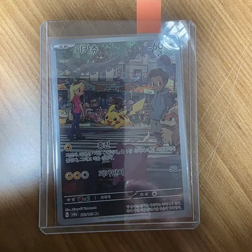[BUNJANG] Pokemon Card Pikachu 173/165 AR Rare Card / 포켓몬카드 피카츄 173/165 AR