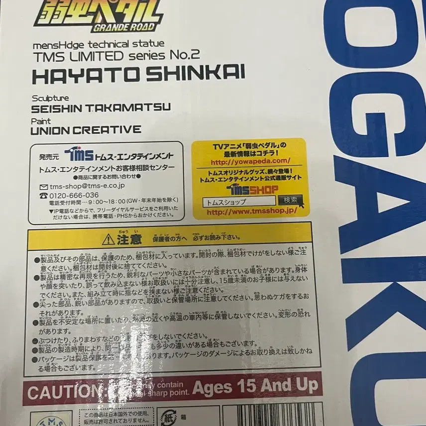 [BUNJANG] Shinkai Hayato TMS Figure (Normal Ver.) - Yowamushi Pedal / 겁쟁이페달 신카이 하야토 TMS 피규어 통상 B급