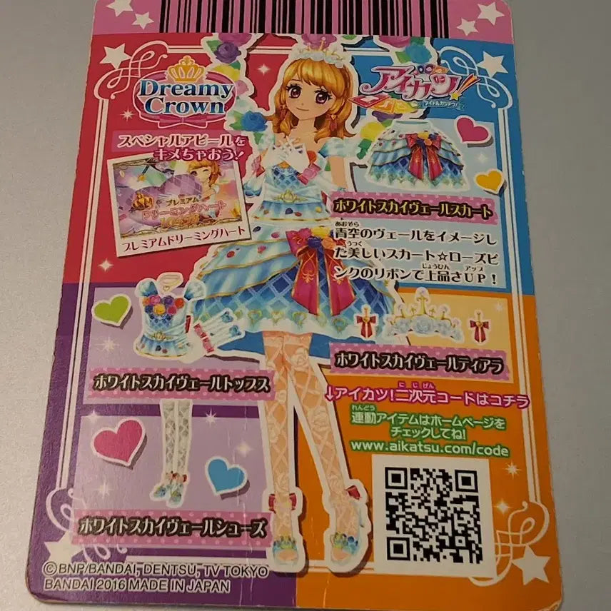 [BUNJANG] Aikatsu! White Sky Veil Skirt - Akari (Im Star) / 아이카츠 화이트스카이베일 화스베 스커트 아이엠스타 아카리 프레