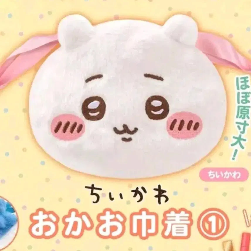[BUNJANG] Chiikawa Lucky Bag Pouch Gacha / 치이카와 복주머니 파우치 가챠