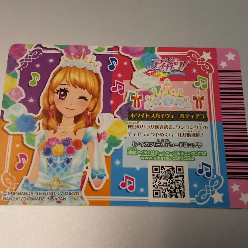 [BUNJANG] Aikatsu White Sky Veil Tiara Rare / 아이카츠 화이트스카이베일 화스베 티아라 레어 아이엠스타 아카리