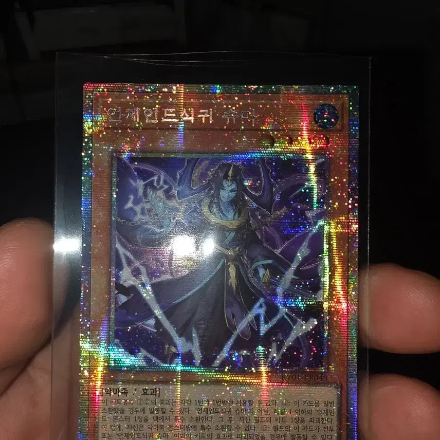 [BUNJANG] Yu-Gi-Oh! Unchained Abomination Prismatic Secret Rare / 유희왕 언체인드식귀 슈마 프싴
