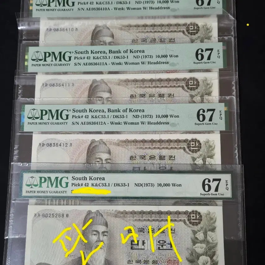 [BUNJANG] Bank of Korea 1st Series 10,000 Won Banknote (PMG Graded 67) / 한국은행 발행한 1차만원pmG67고등급 지페 연번호 장당520000