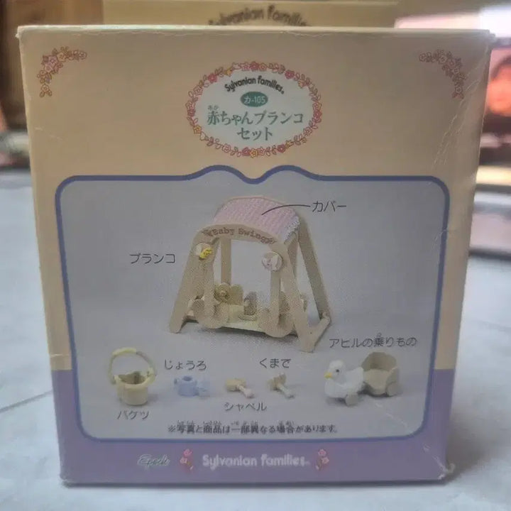 [BUNJANG] Sylvanian Families Old Baby Swing Set / 실바니안 올드 아기 그네 세트