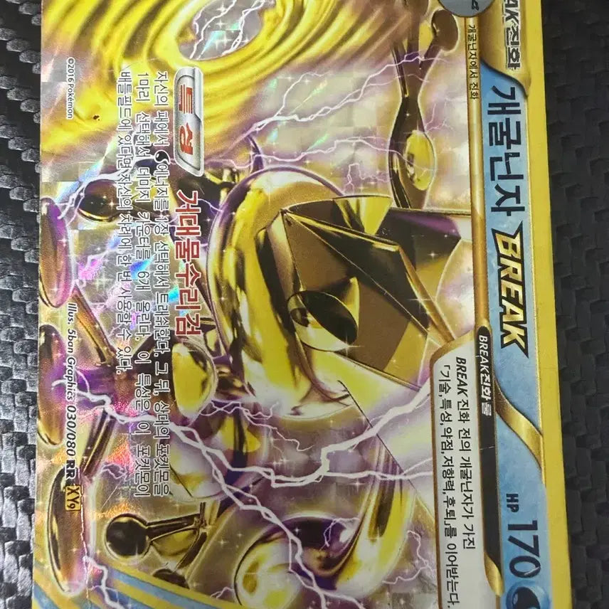 [BUNJANG] Greninja BREAK RR XY9 Pokemon Card / 포켓몬 카드 개굴닌자 BREAK RR XY9
