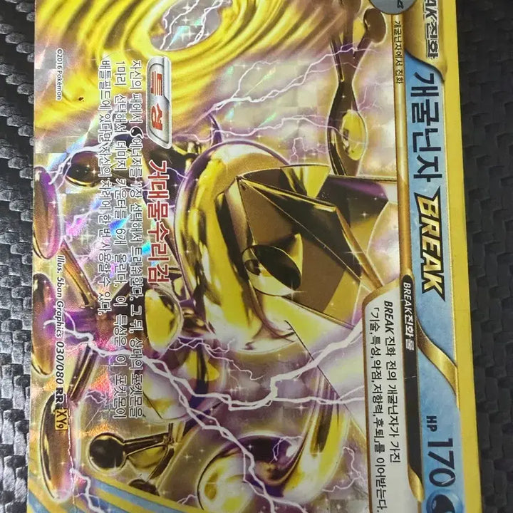 [BUNJANG] Greninja BREAK RR XY9 Pokemon Card / 포켓몬 카드 개굴닌자 BREAK RR XY9