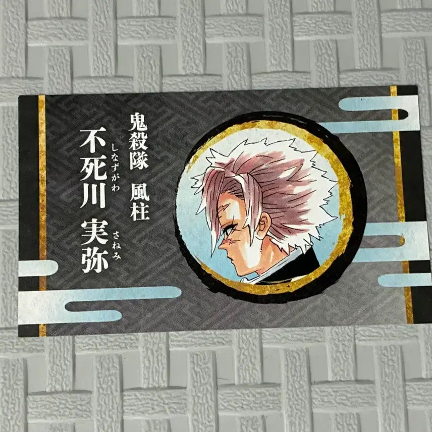 [BUNJANG] Demon Slayer Sanemi Shinazugawa Business Card Katsu Card Jump Shop Jump Festa / 귀멸의 칼날 귀칼 점프샵 점프페스타 사네미 명함 카드