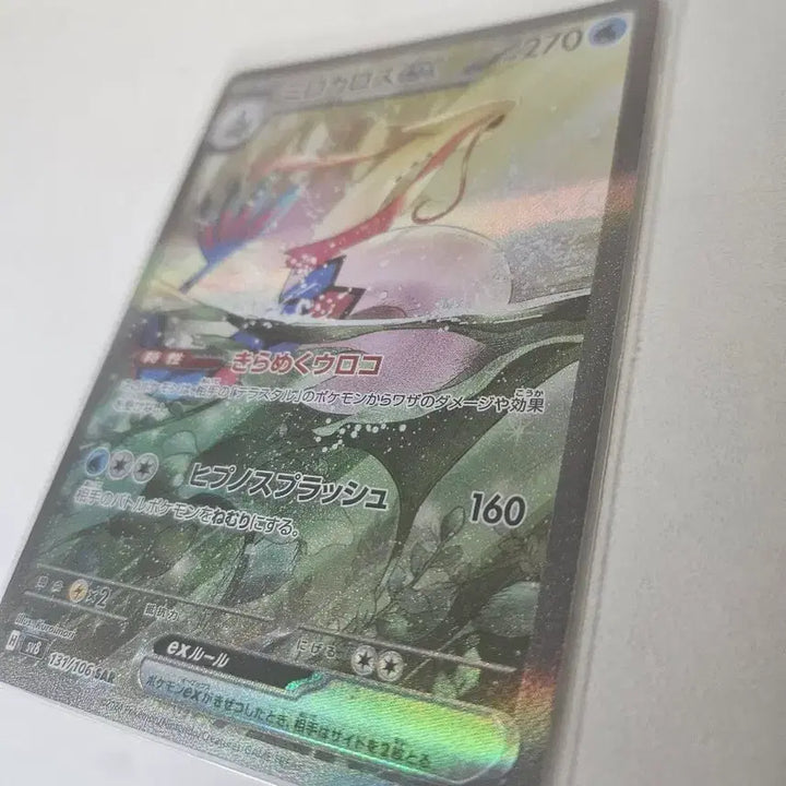 [BUNJANG] Milotic SAR Japanese Edition Pokemon Card / 밀로틱 SAR 일판