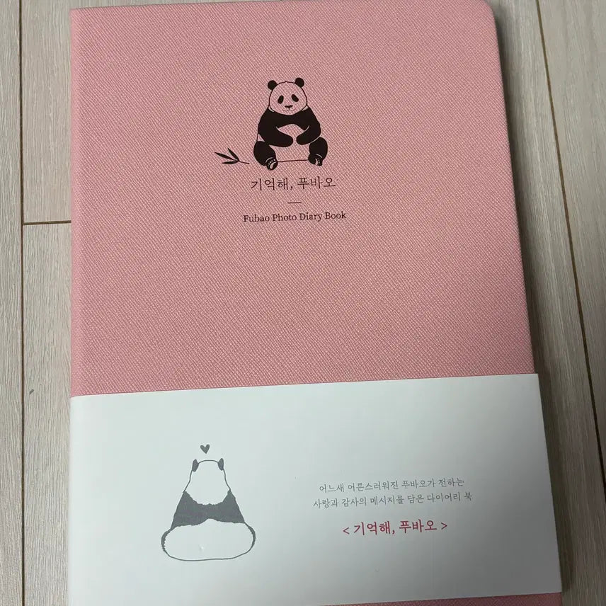 [BUNJANG] Fu Bao Diary Sealed / 푸바오 다이어리 (단종템)