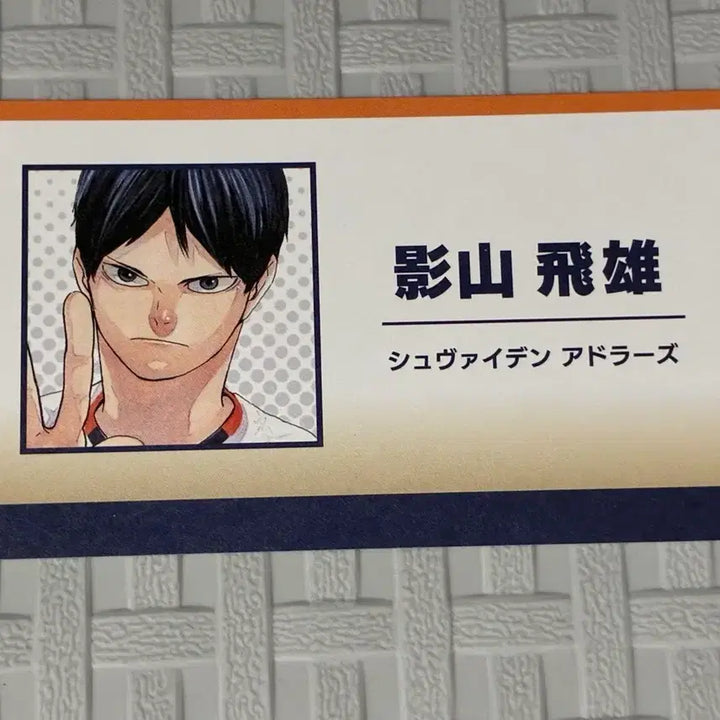 [BUNJANG] Haikyuu!! Jump Shop Jump Festa Kageyama Tobio Business Card / 하이큐 점프샵 점프페스타 카게야마 토비오 명함 카드