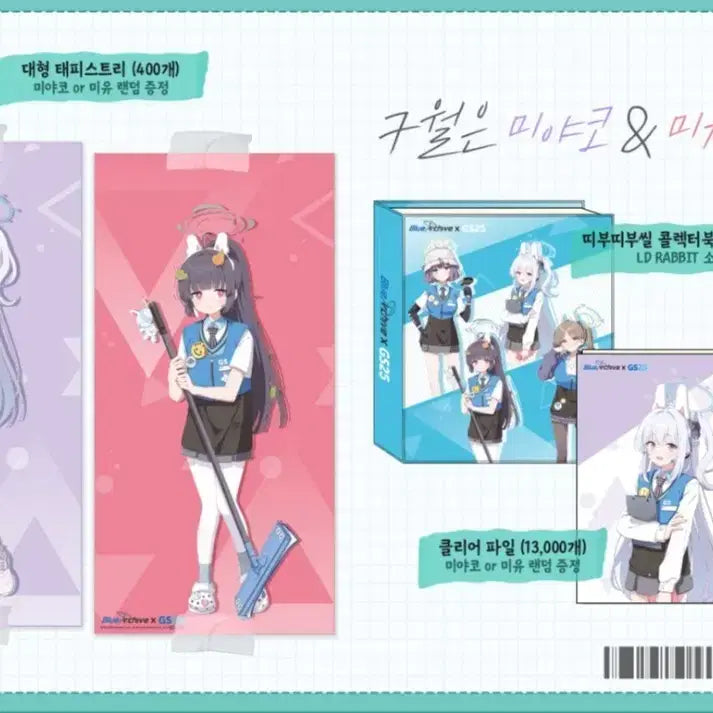 [BUNJANG] Blue Archive Miyu Large Tapestry (Scroll) / gs25 블루아카이브빵 경품 미유 대형 태피스트리(족자봉)