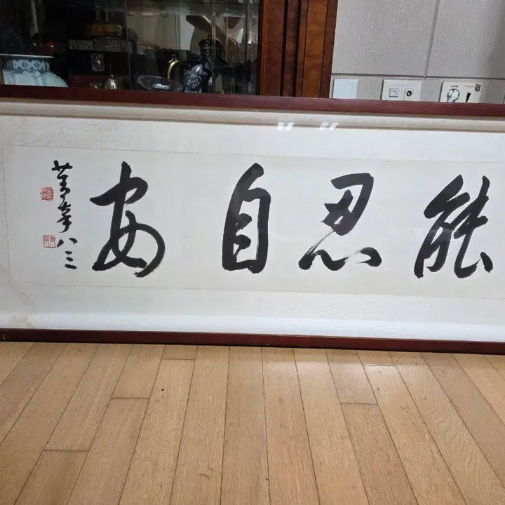 [BUNJANG] Cheongnam Oh Je-bong Calligraphy Artwork / 청남 오제봉 서예가님 작품