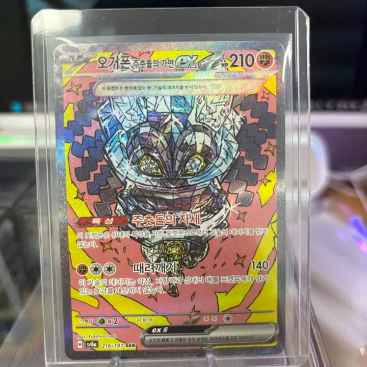 [BUNJANG] Pokemon Card - Choochoos Stone Mask EX / 오거폰 주춧돌의가면ex 포켓몬카드