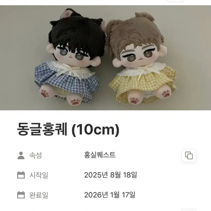 [BUNJANG] 10cm Hongsil Quest Doll Donggeul Yeonhun (Lee Yeonkihoon Set) / 10cm 홍실퀘스트 인형 동글연훈 (이연기훈 세트)