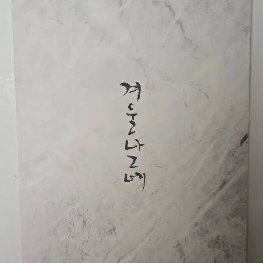 [BUNJANG] Lee Changsub Musical Winter Wanderer 1st Program Book / 이창섭 뮤지컬 겨울나그네 1차 프로그램북