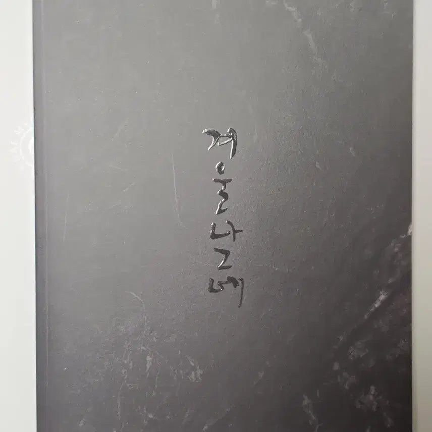 [BUNJANG] Lee Changsub Musical Winter Wanderer 2nd Edition Program Book / 이창섭 뮤지컬 겨울나그네 2차 프로그램북