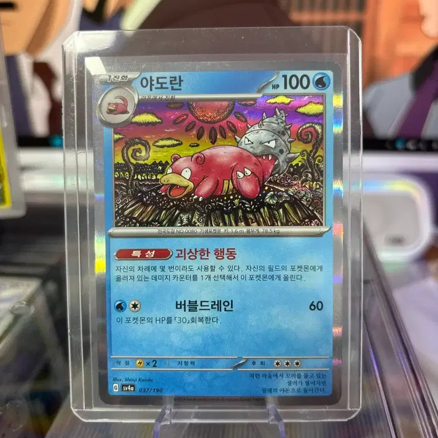 [BUNJANG] Shinkanda Yadolan Rare Pokemon Card / 상태최상 희소성있는 신지칸다 야도란 포켓몬카드