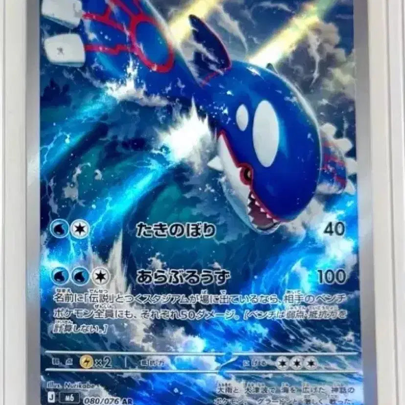[BUNJANG] Pokemon Card Japanese Groudon AR / 포켓몬카드 일판 가이오가 ar
