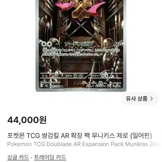 [BUNJANG] Pokemon TCG Sword &amp; Shield Expansion Pack - Chilling Reign (Japanese Edition) / 포켓몬 TCG 쌍검킬 AR 확장 팩 무니키스 제로 (일어판)