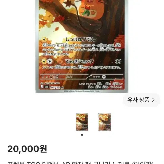 [BUNJANG] Pokemon TCG Dedenne AR Expansion Pack Zero (Japanese Edition) / 포켓몬 TCG 데덴네 AR 확장 팩 무니키스 제로 (일어판)