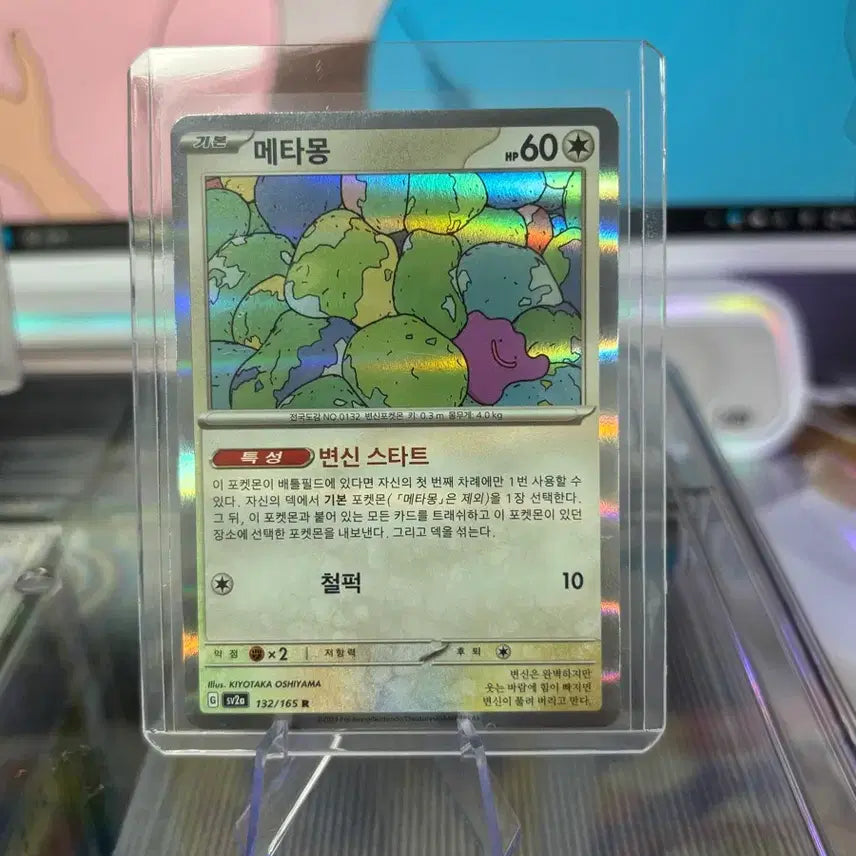 [BUNJANG] Ditto Pokemon Card / (상태좋음)메타몽 포켓몬카드