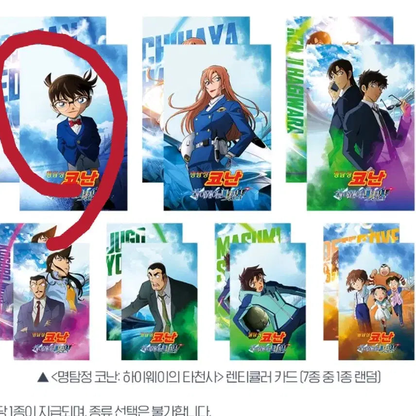 [BUNJANG] Detective Conan Highway Angel Conan Special Benefit Conan / 코난 하이웨이의 타천사 특전 코난