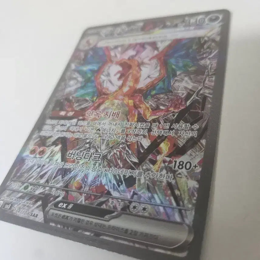[BUNJANG] Charizard EX SAR Card / 리자몽 EX SAR 한판